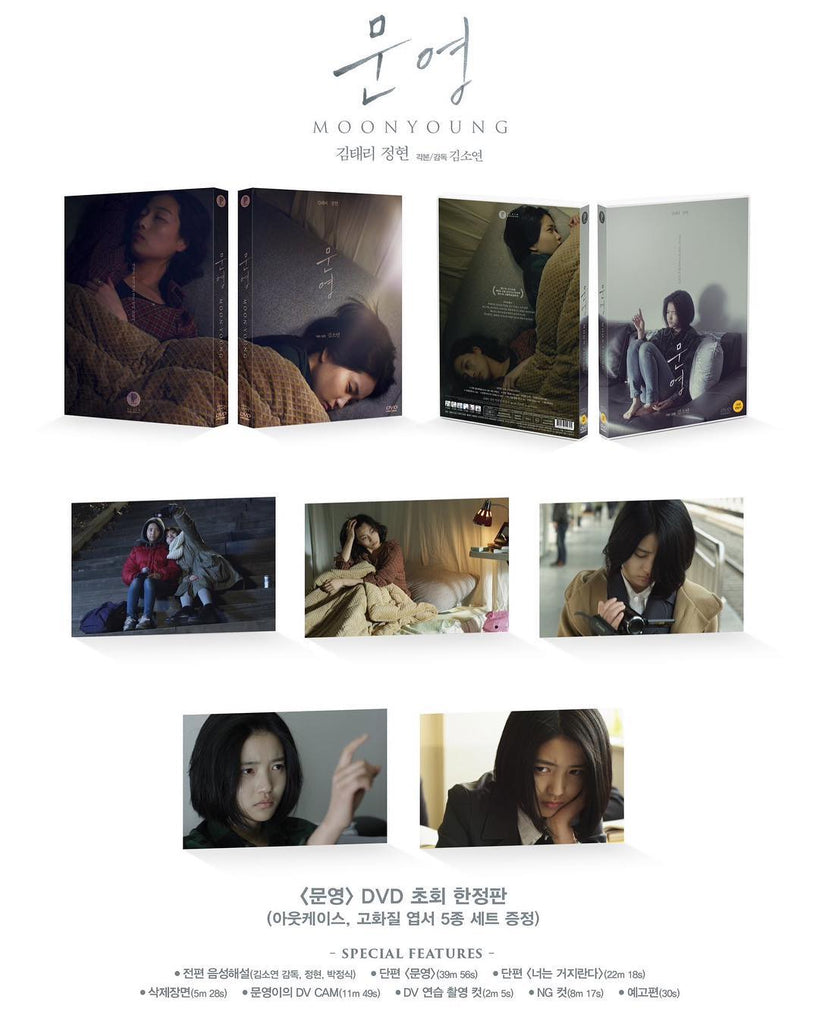 PRE-ORDER : MOONYOUNG DVD