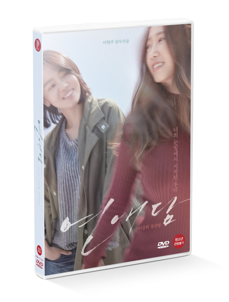 PRE-ORDER : Our Love Story DVD (Standard Edition)