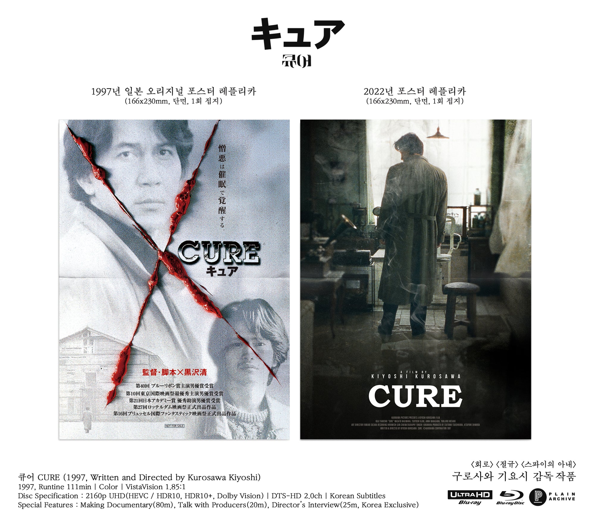 CURE: 4K UHD Collector's Edition