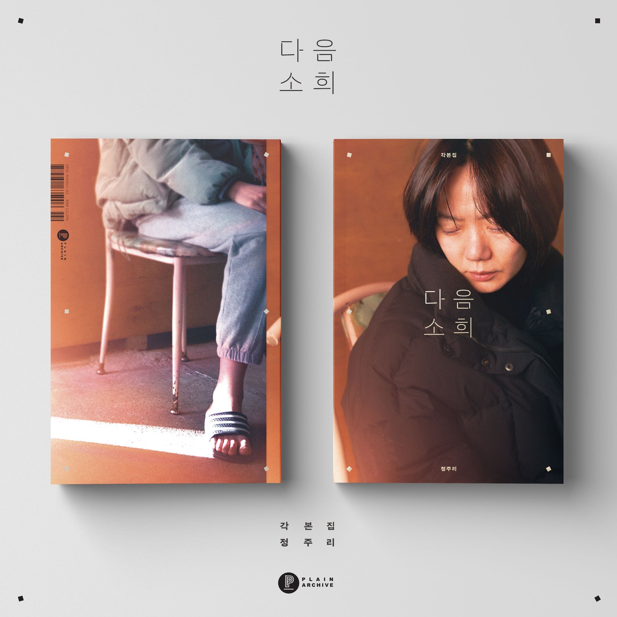 Next Sohee: Screenplay Book