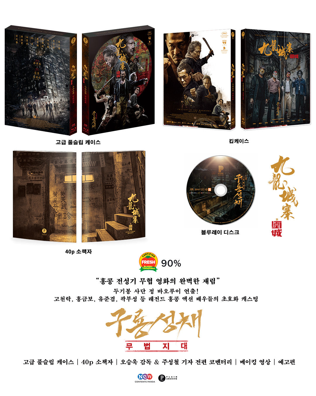 Twilight of the Warriors: Walled In: Limited Edition