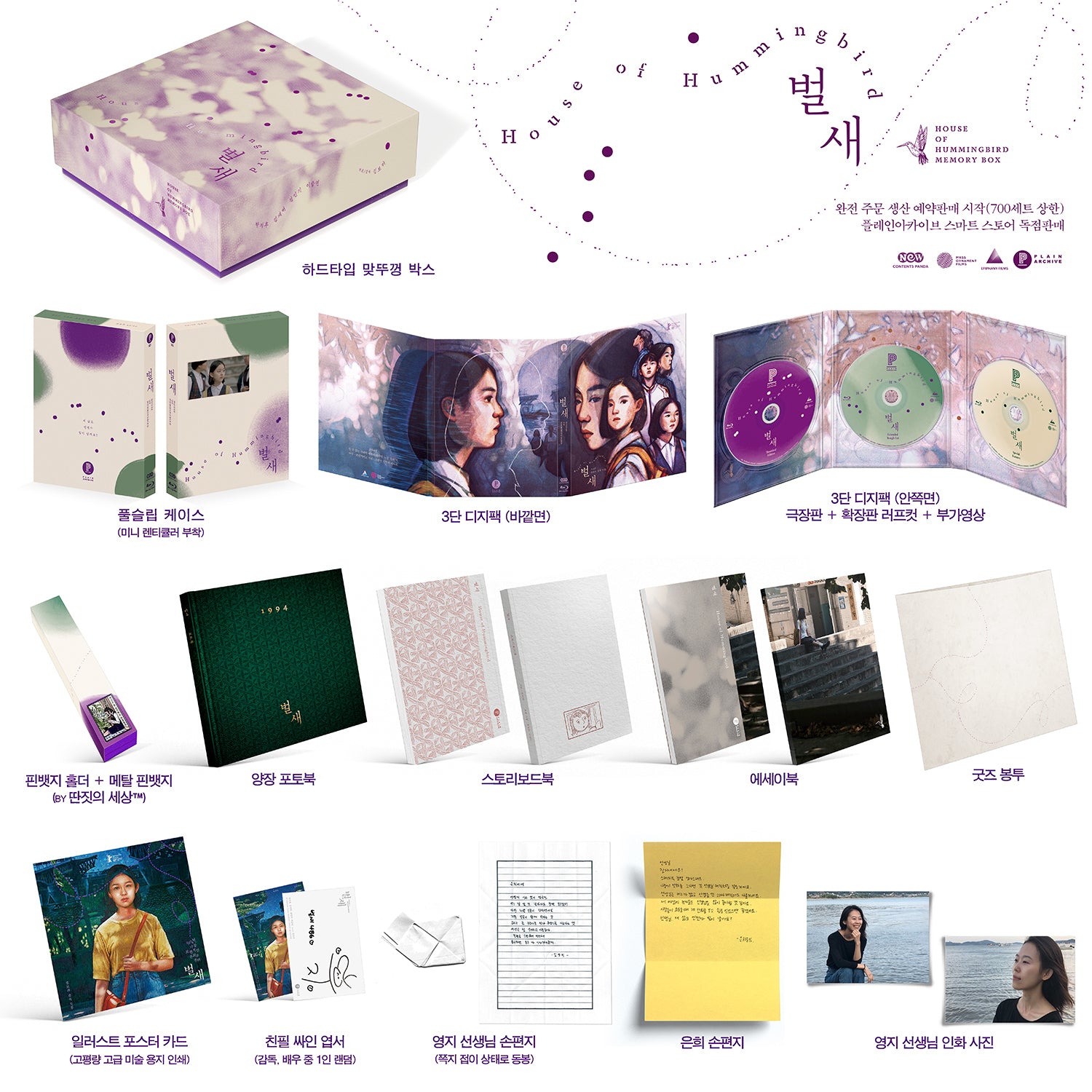 House of Hummingbird: Memory Box Limited Edition (3Discs)