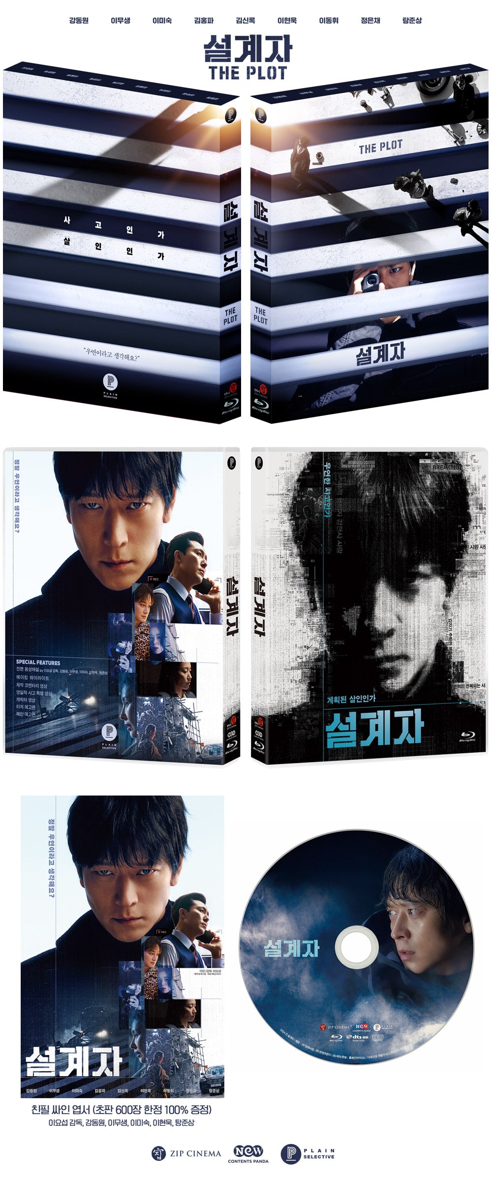 The Plot: Limited Edition