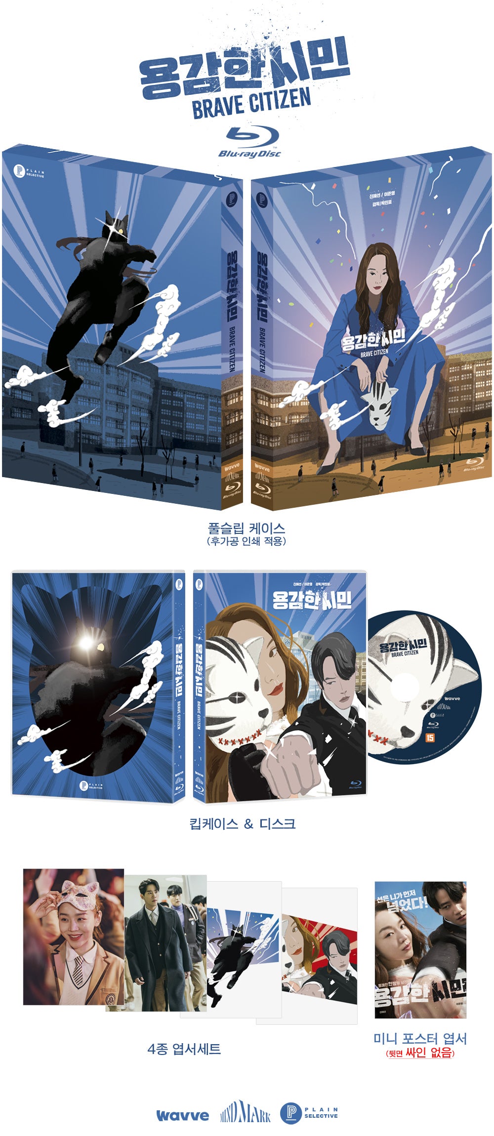 Brave Citizen: Limited Edition
