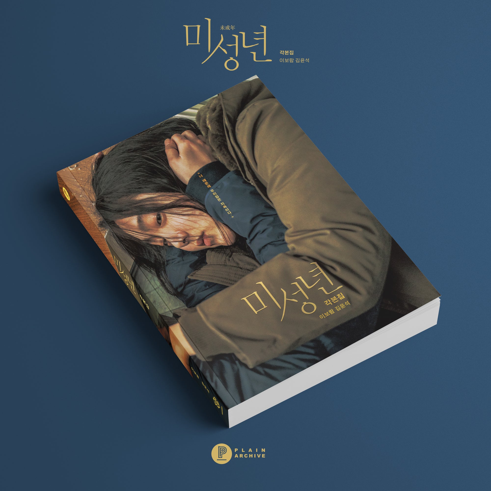 Another Child: Screenplay Book