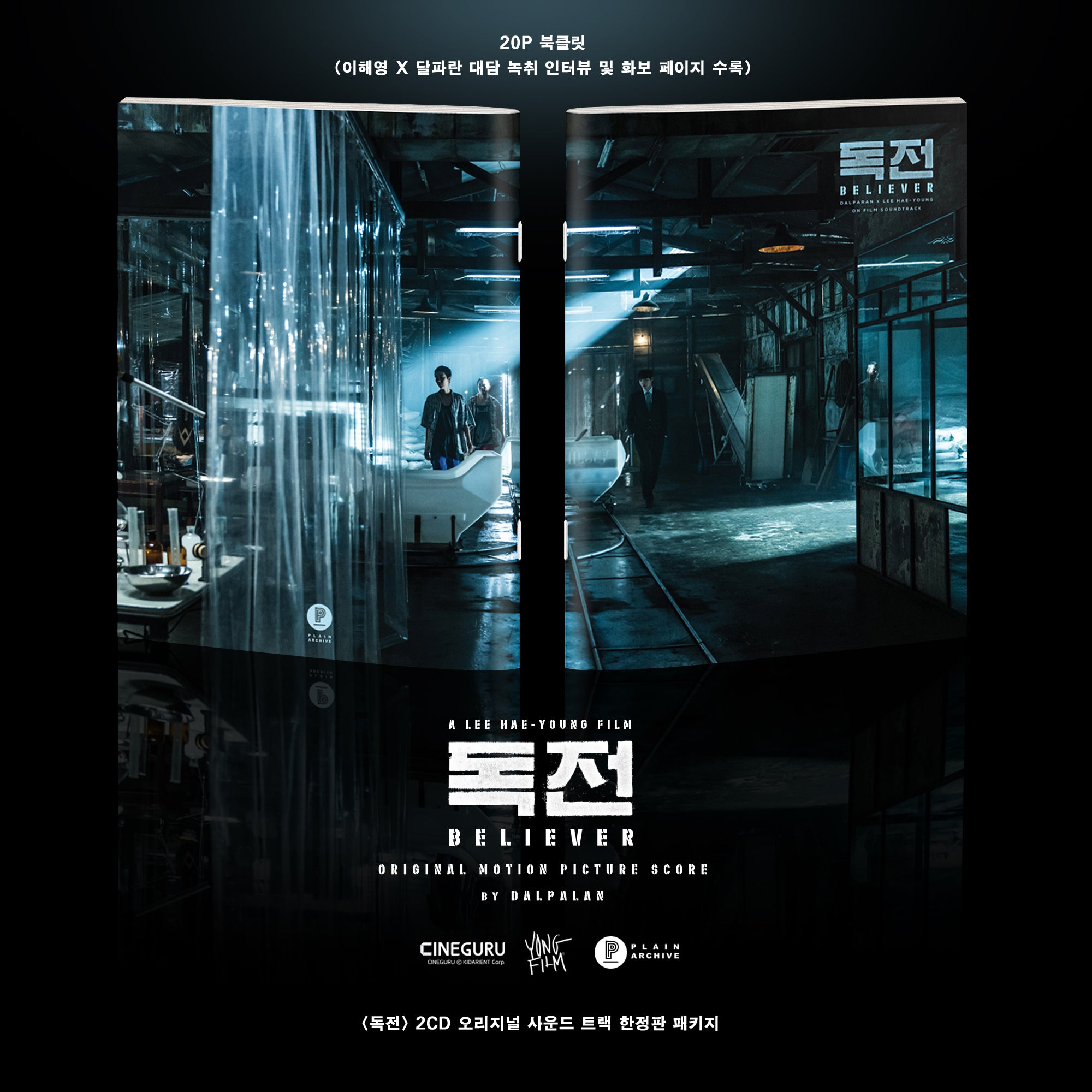 BELIEVER (Motion Picture Score Album, 2CD)