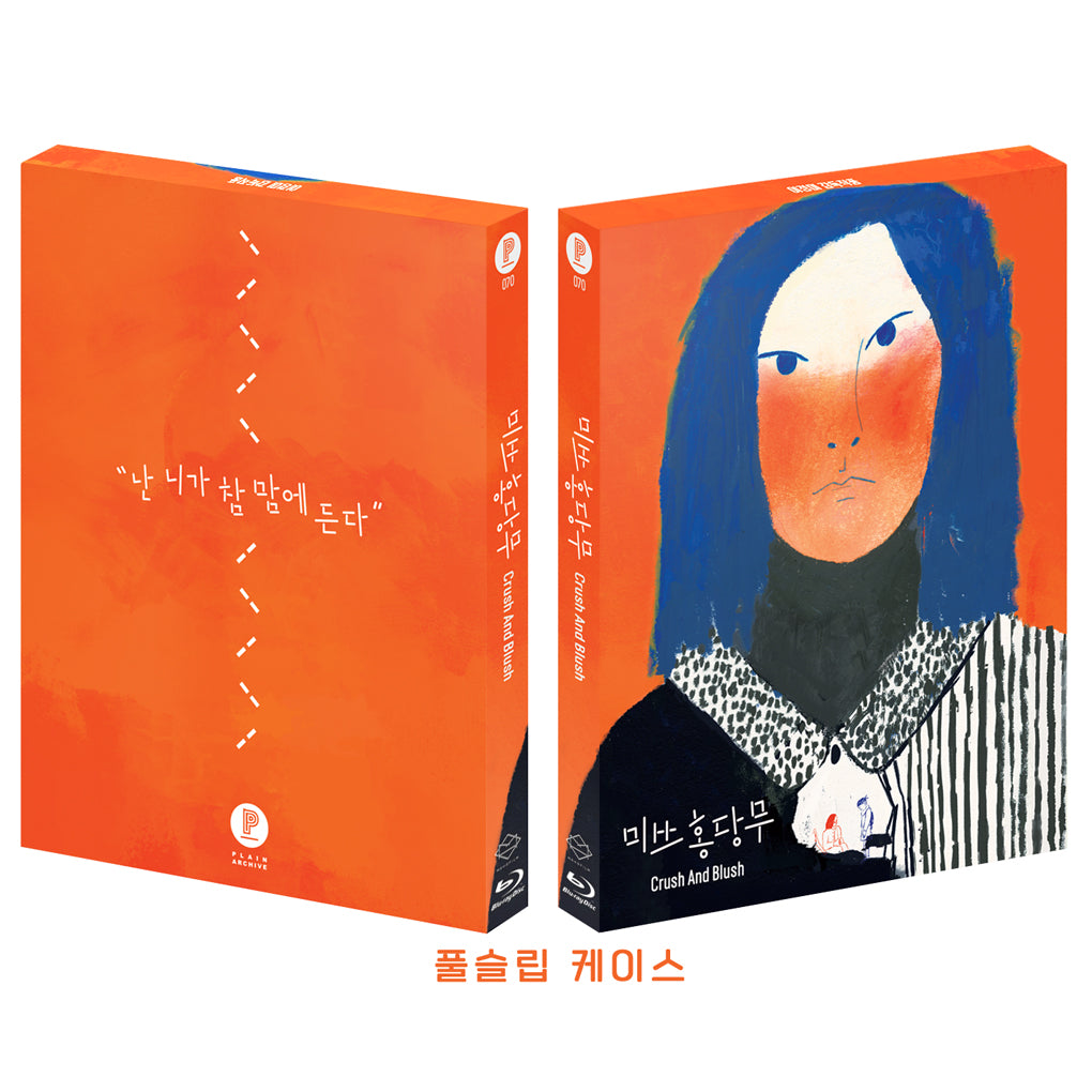 CRUSH AND BLUSH: Limited Edition (PA070, 2Discs)