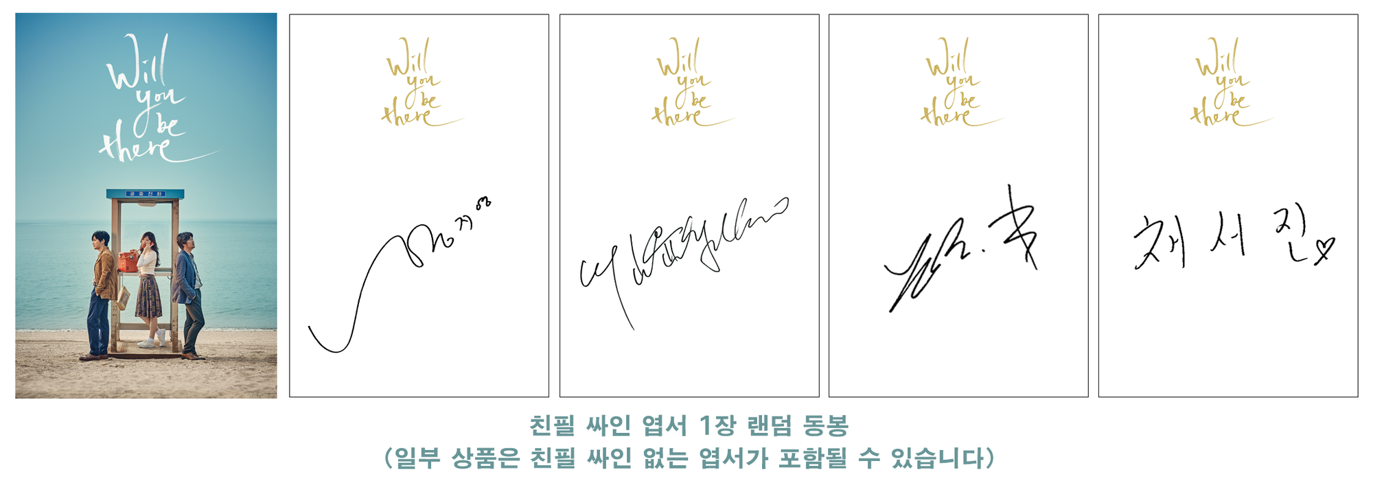 Will You Be There?: Full Slip with Lenticular (PA046)