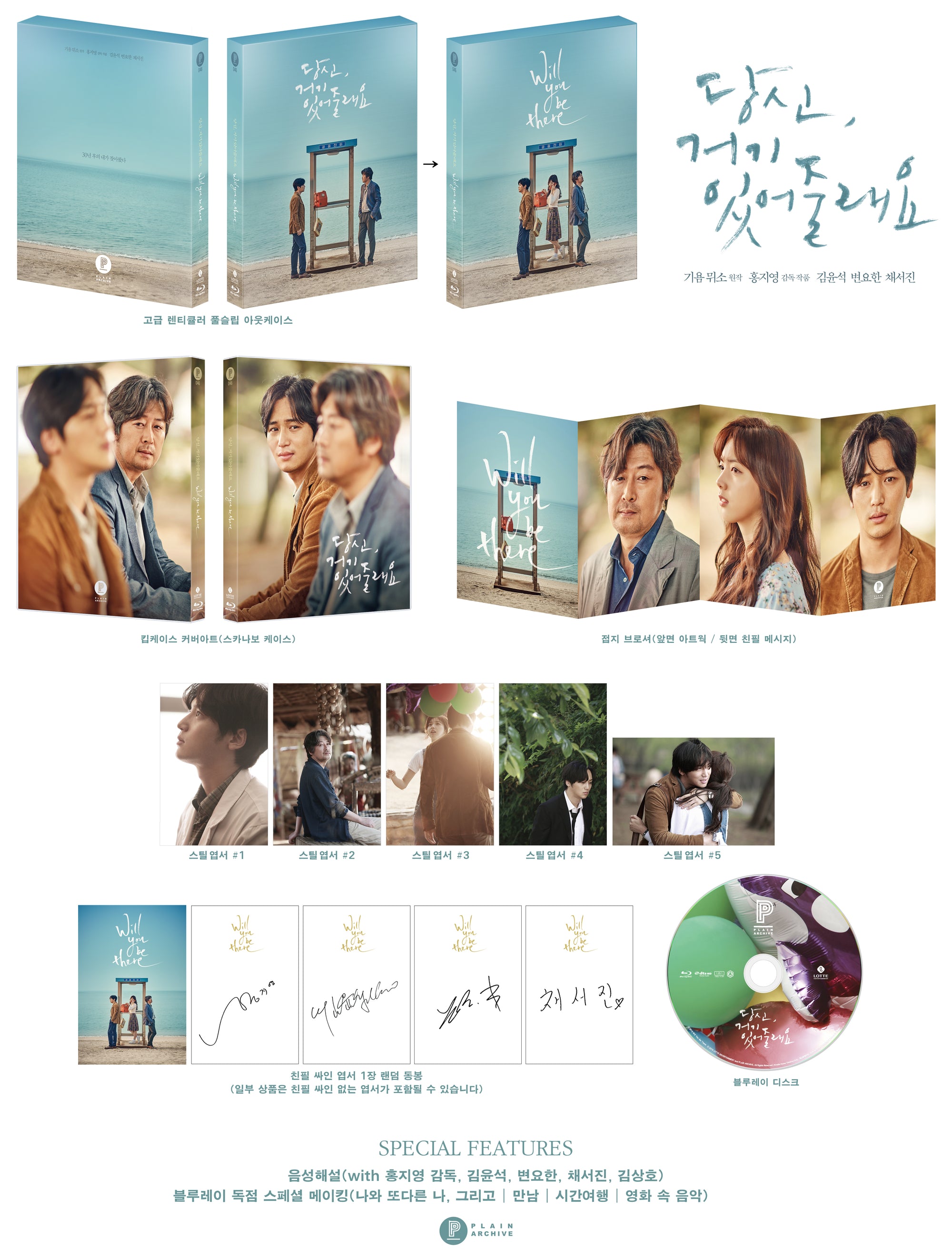 Will You Be There?: Full Slip with Lenticular (PA046)
