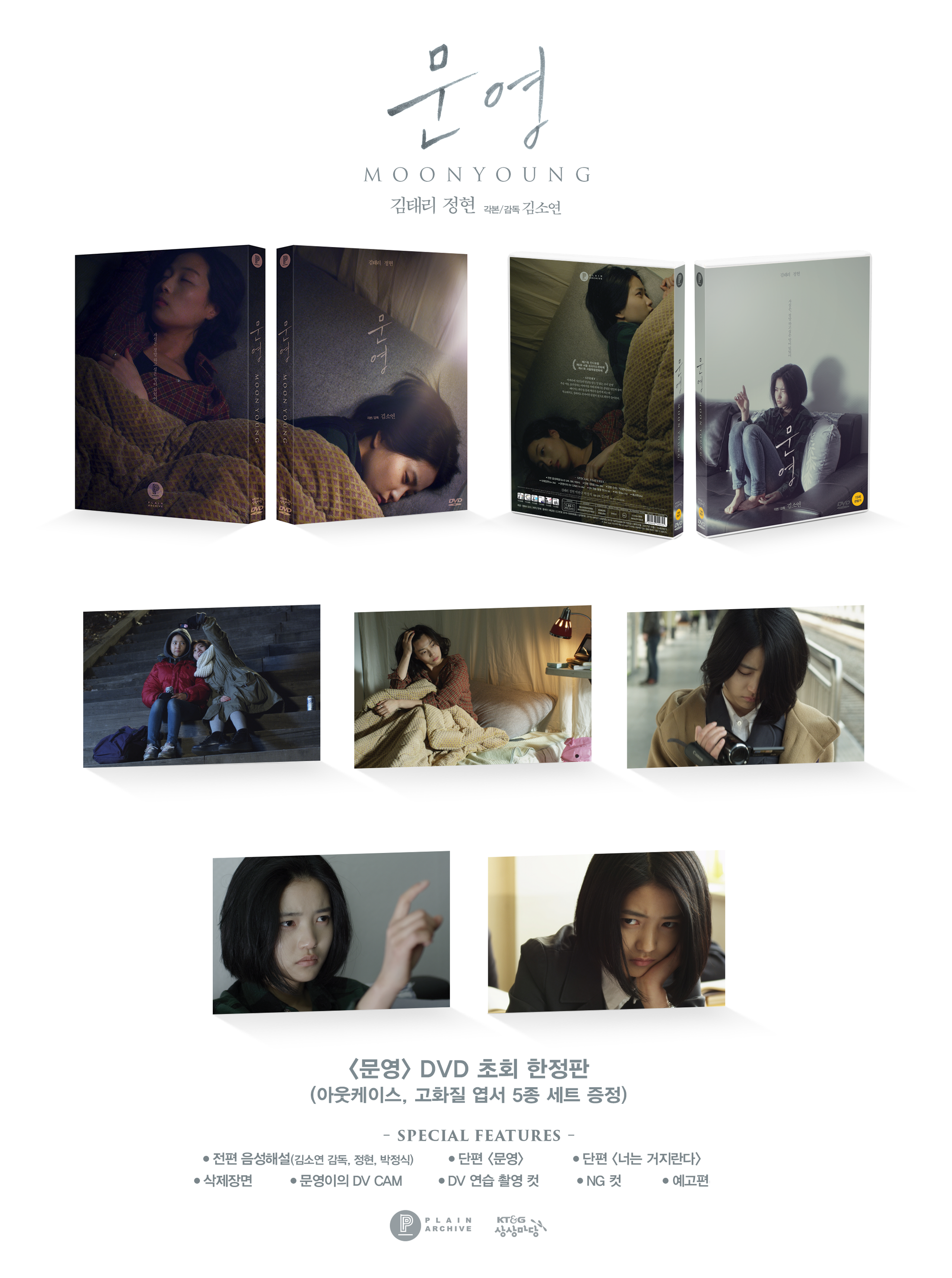 Moon Young DVD: Limited Edition