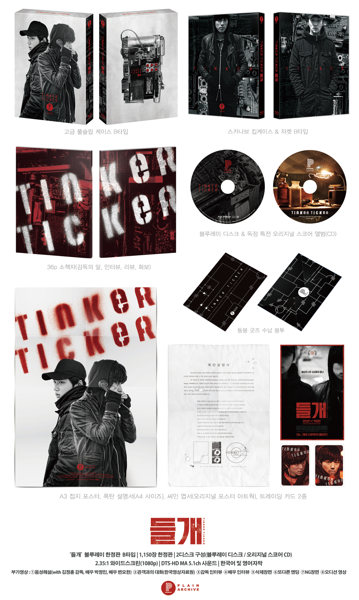 TINKER TICKER : Design B (PA021)