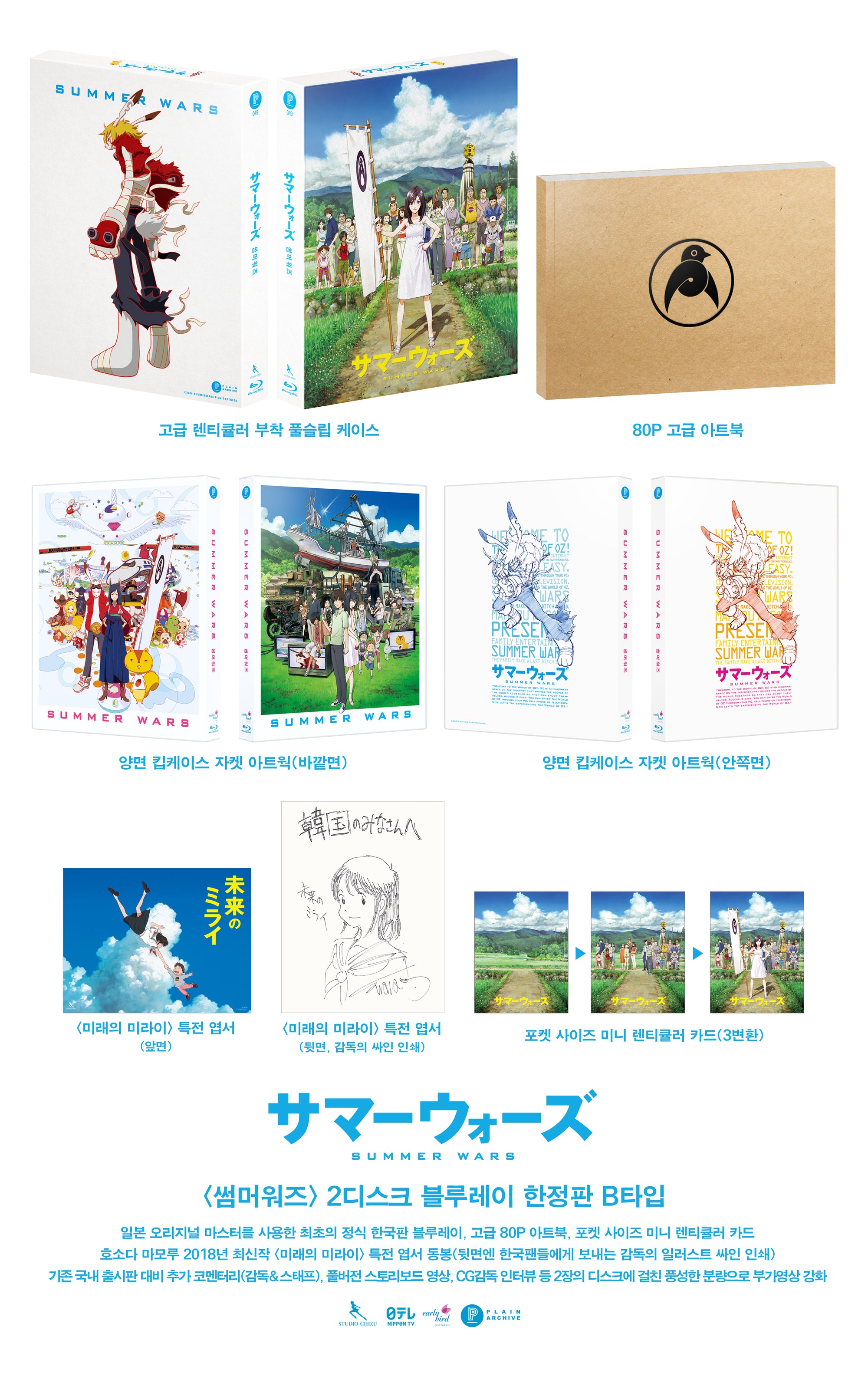 SUMMER WARS (Design B, Lenticular Full Slip, 2Discs, PA049)