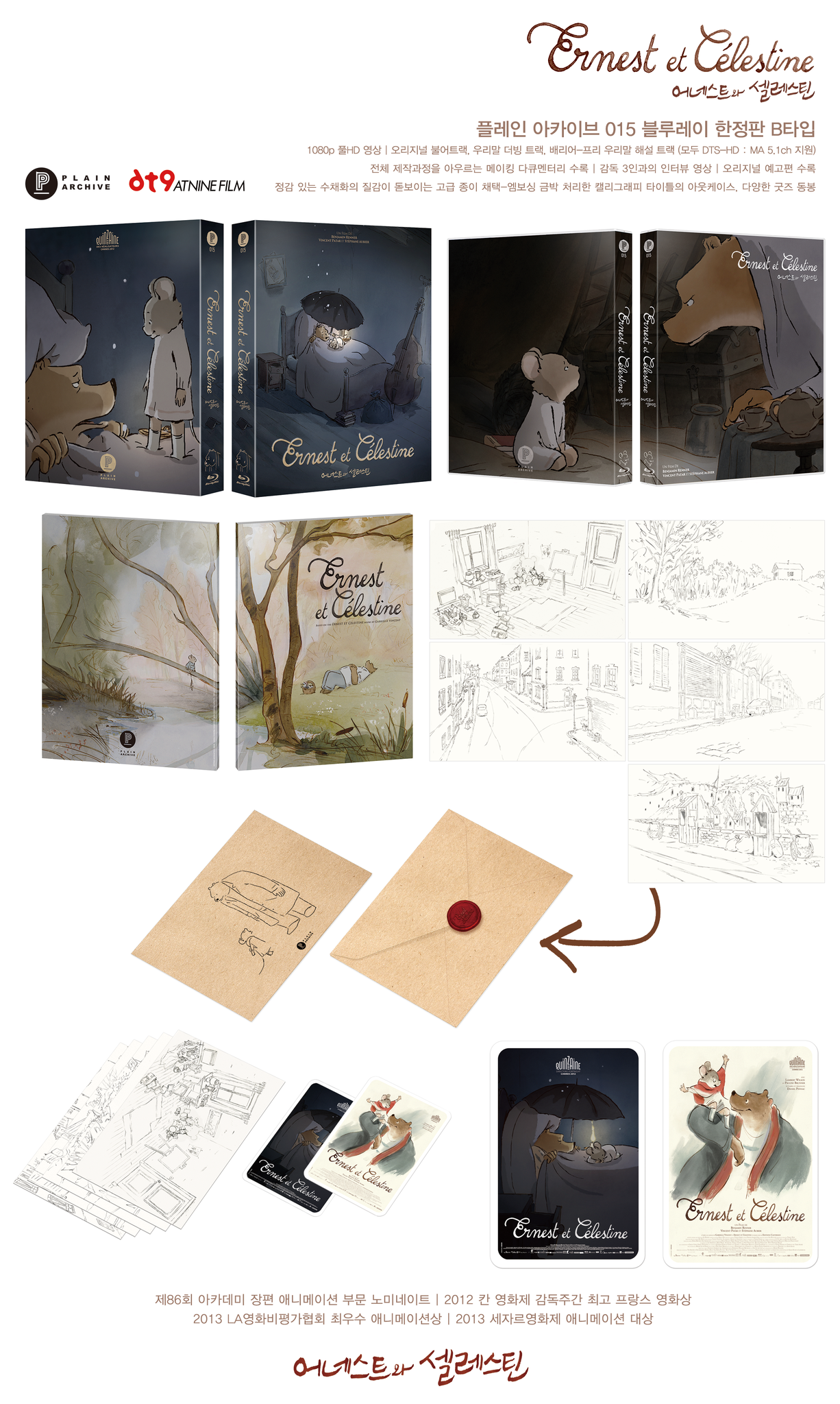 Ernest & Celestine (Design B) : LIMITED EDITION (PA015)