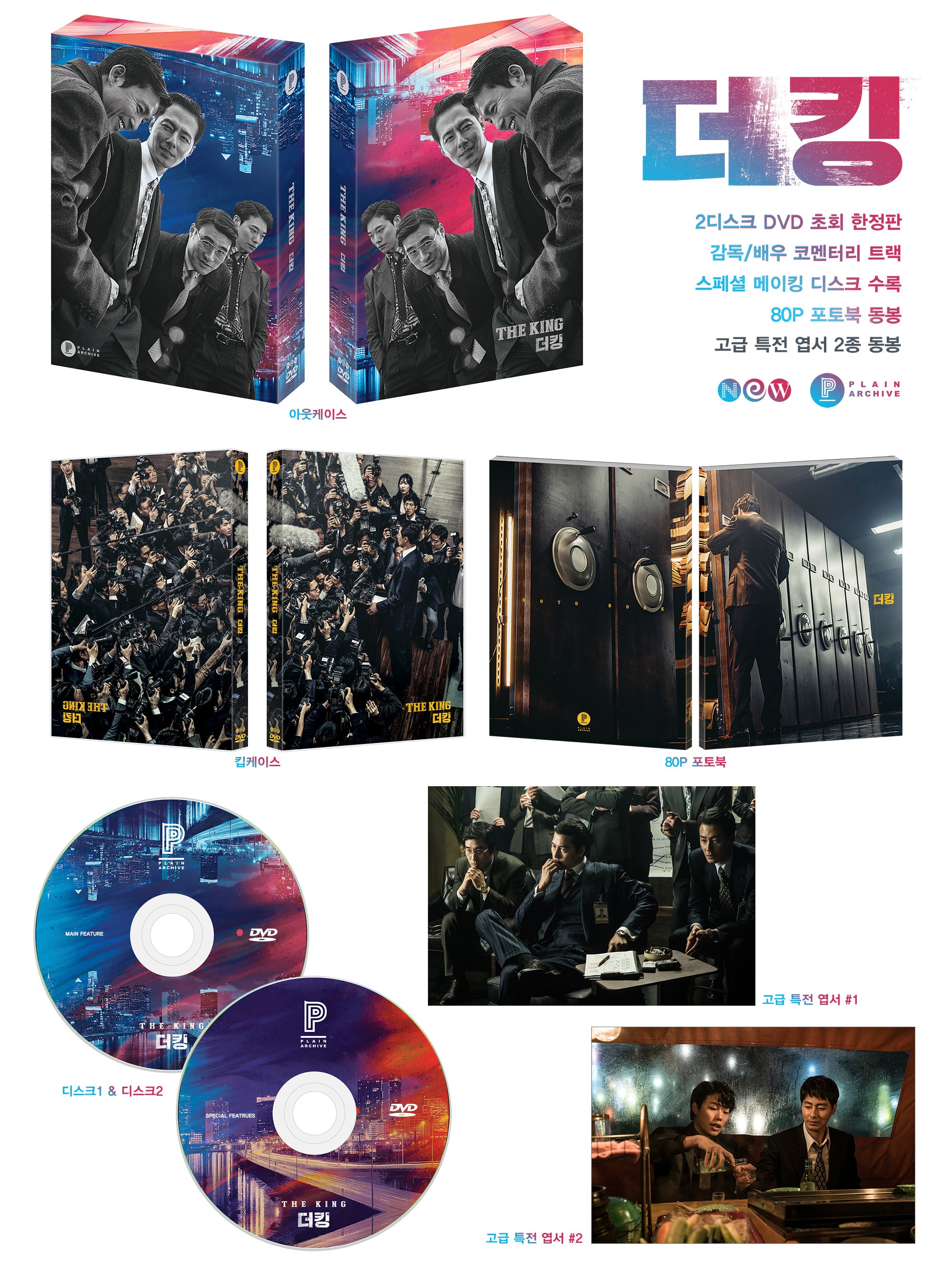 THE KING - DVD Limited Edition (2 Discs)