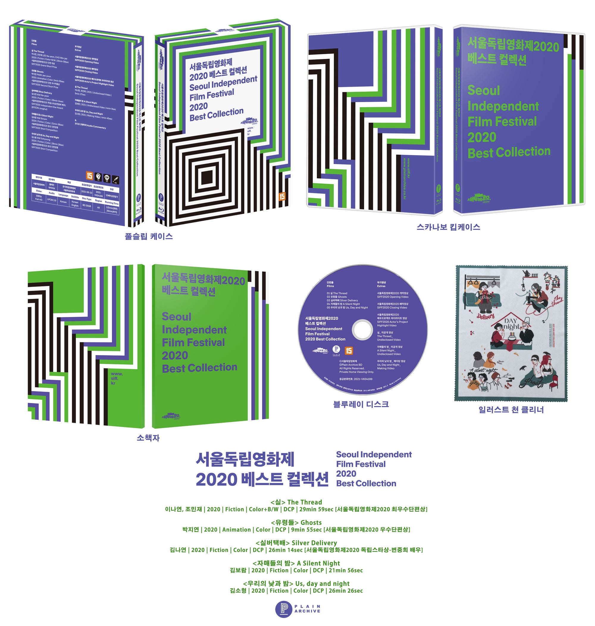 Seoul Independent Film Festival 2020 Best Collection (Limited Edition)