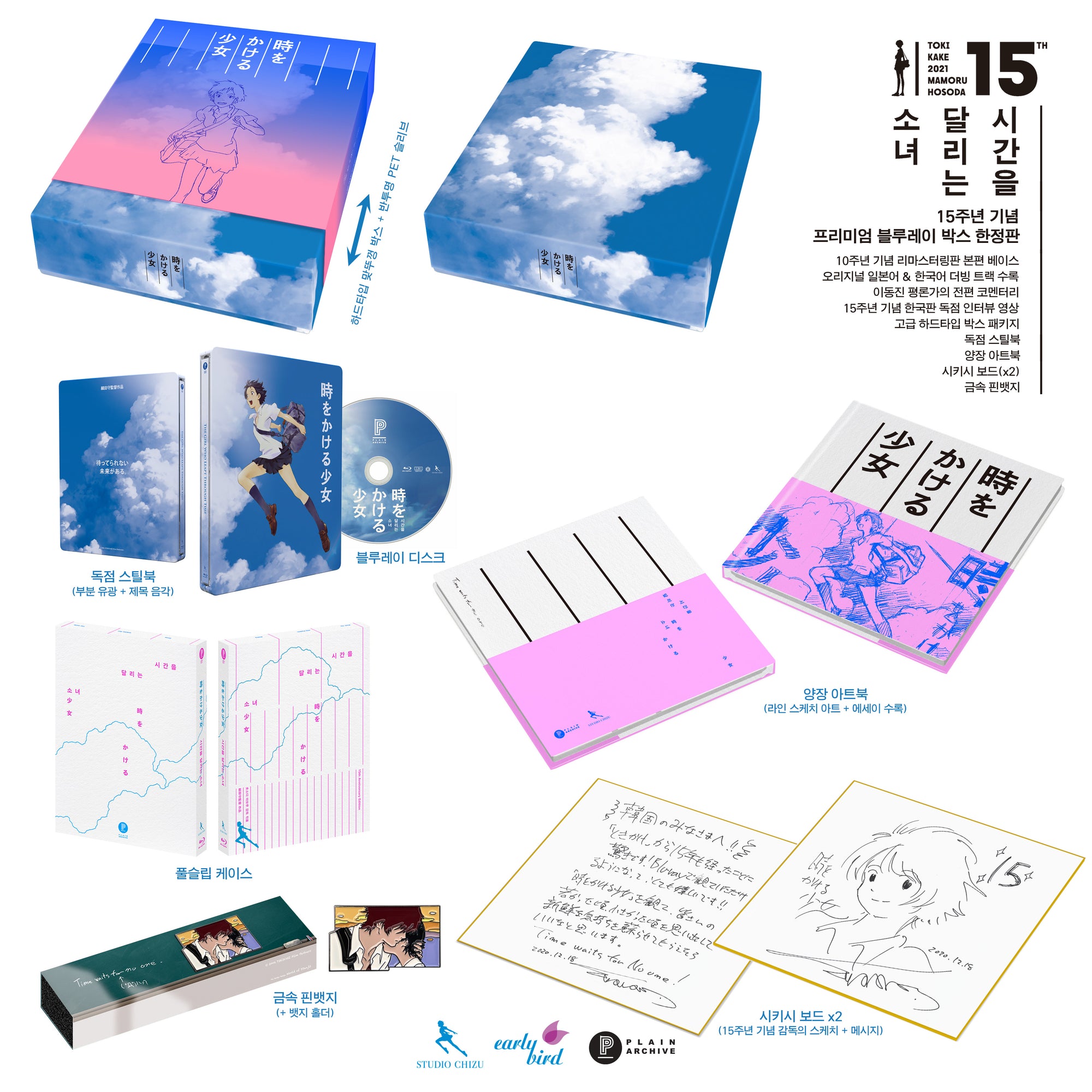 The Girl Who Leapt Through Time: Premium Box