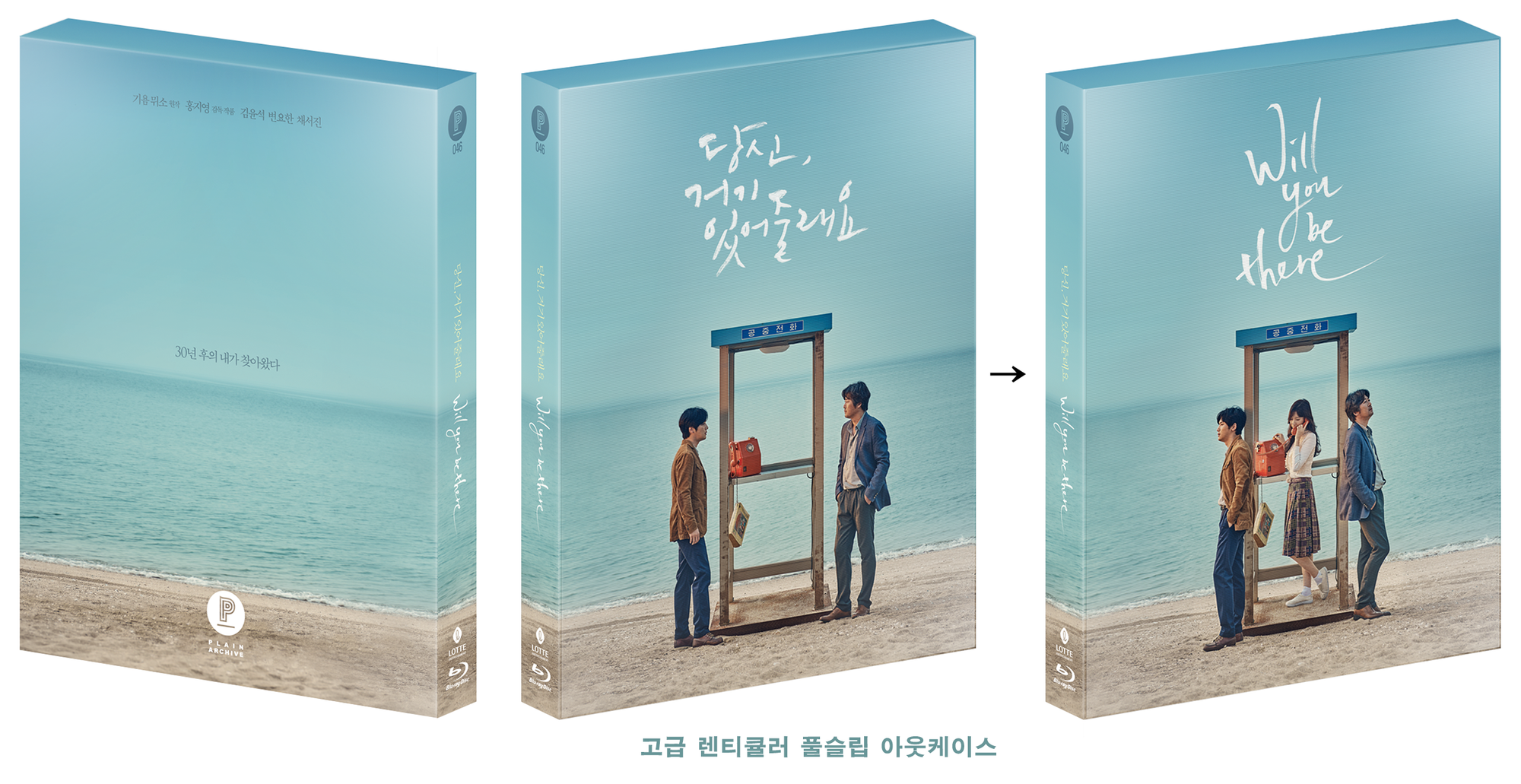 Will You Be There?: Full Slip with Lenticular (PA046)