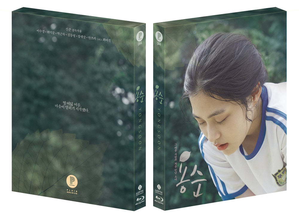 PRE-ORDER: YONGSOON Blu-ray