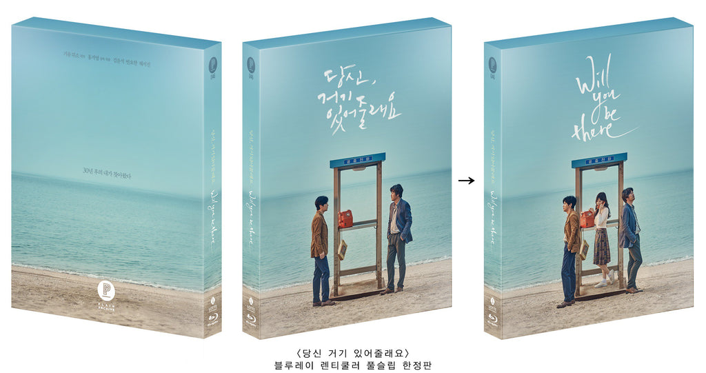 PRE-ORDER: Will You Be There? Blu-ray Lenticular Full Slip