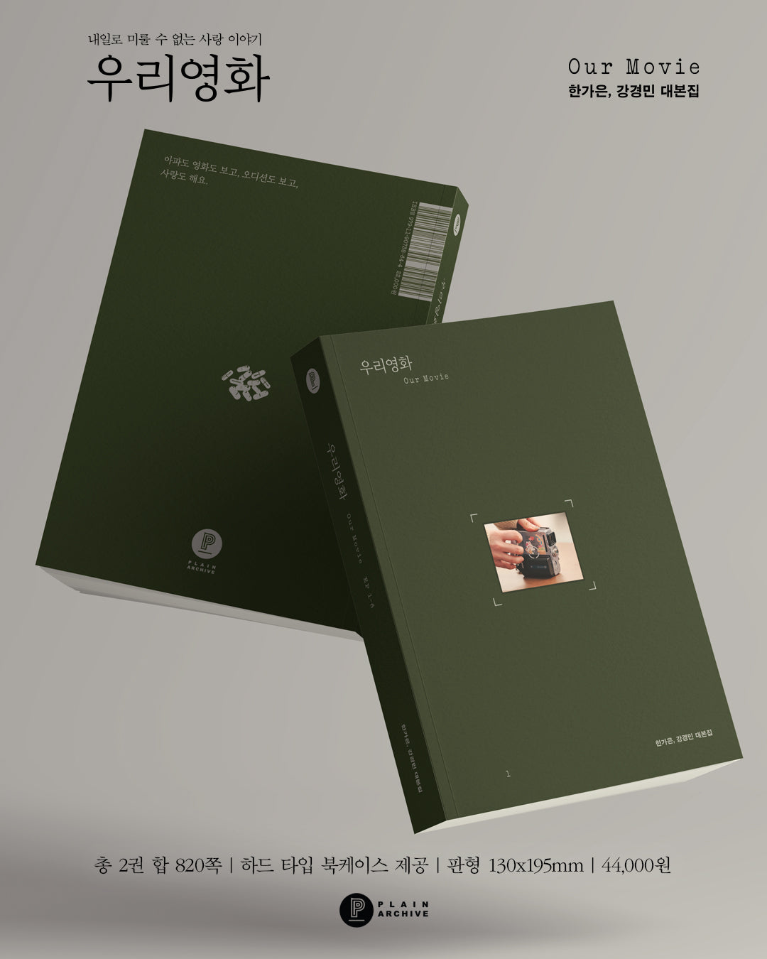 Our Movie: Screenplay Book Set