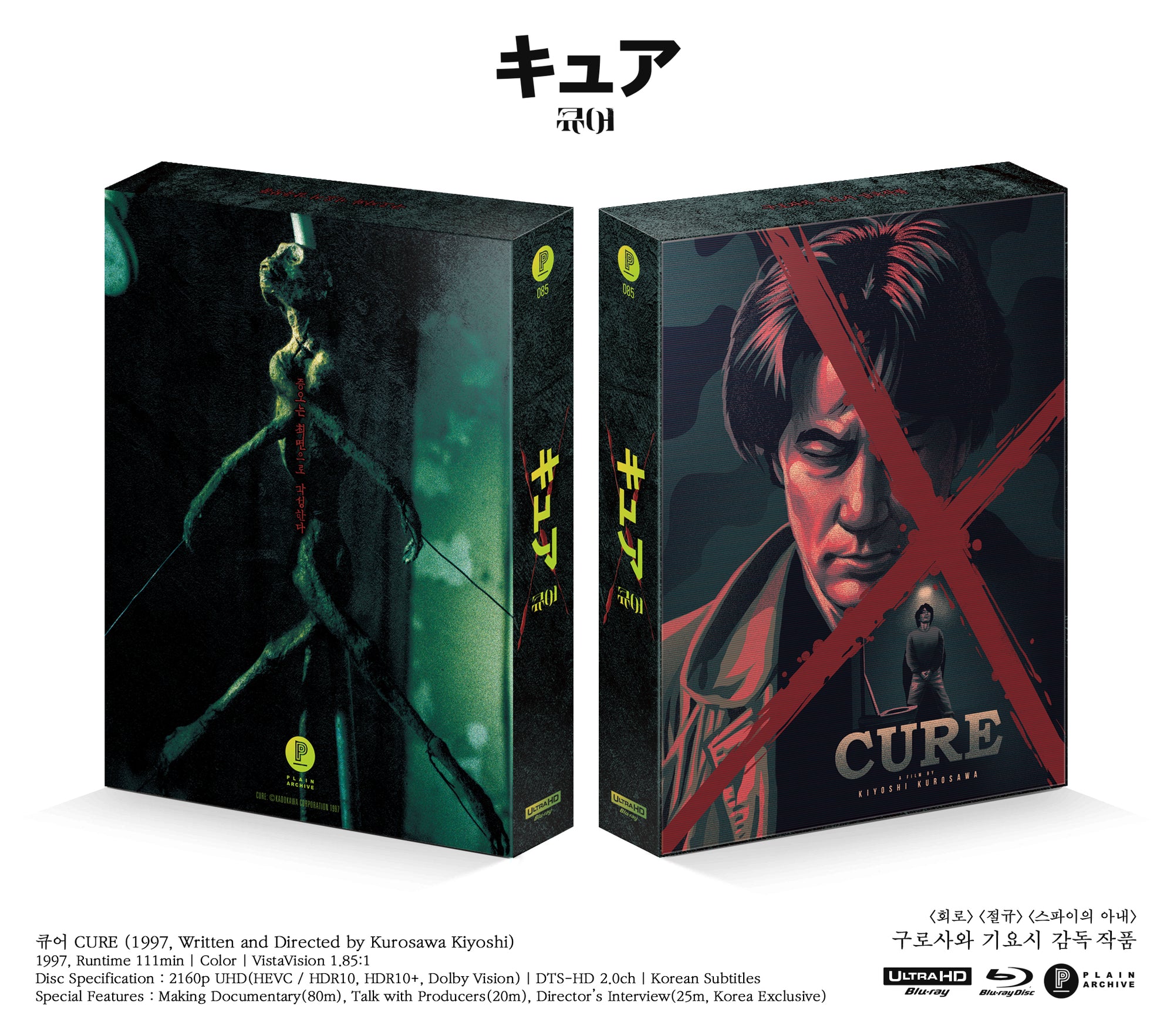 CURE: 4K UHD Collector's Edition