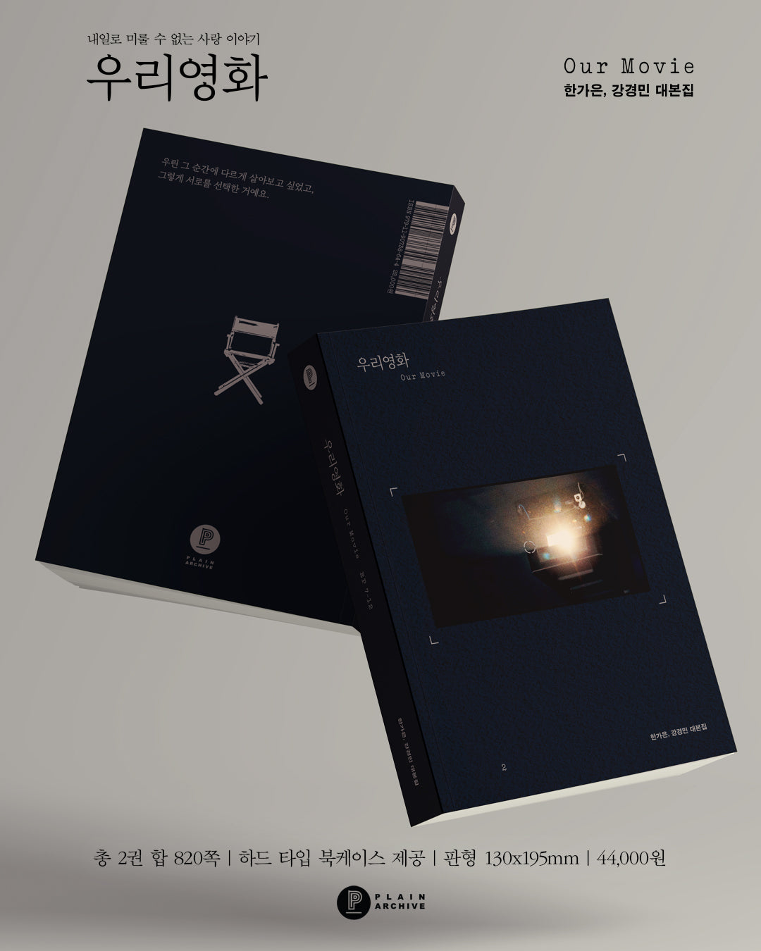 Film Script Notes Book Our Movie: Screenplay Book Set - PLAIN ARCHIVE