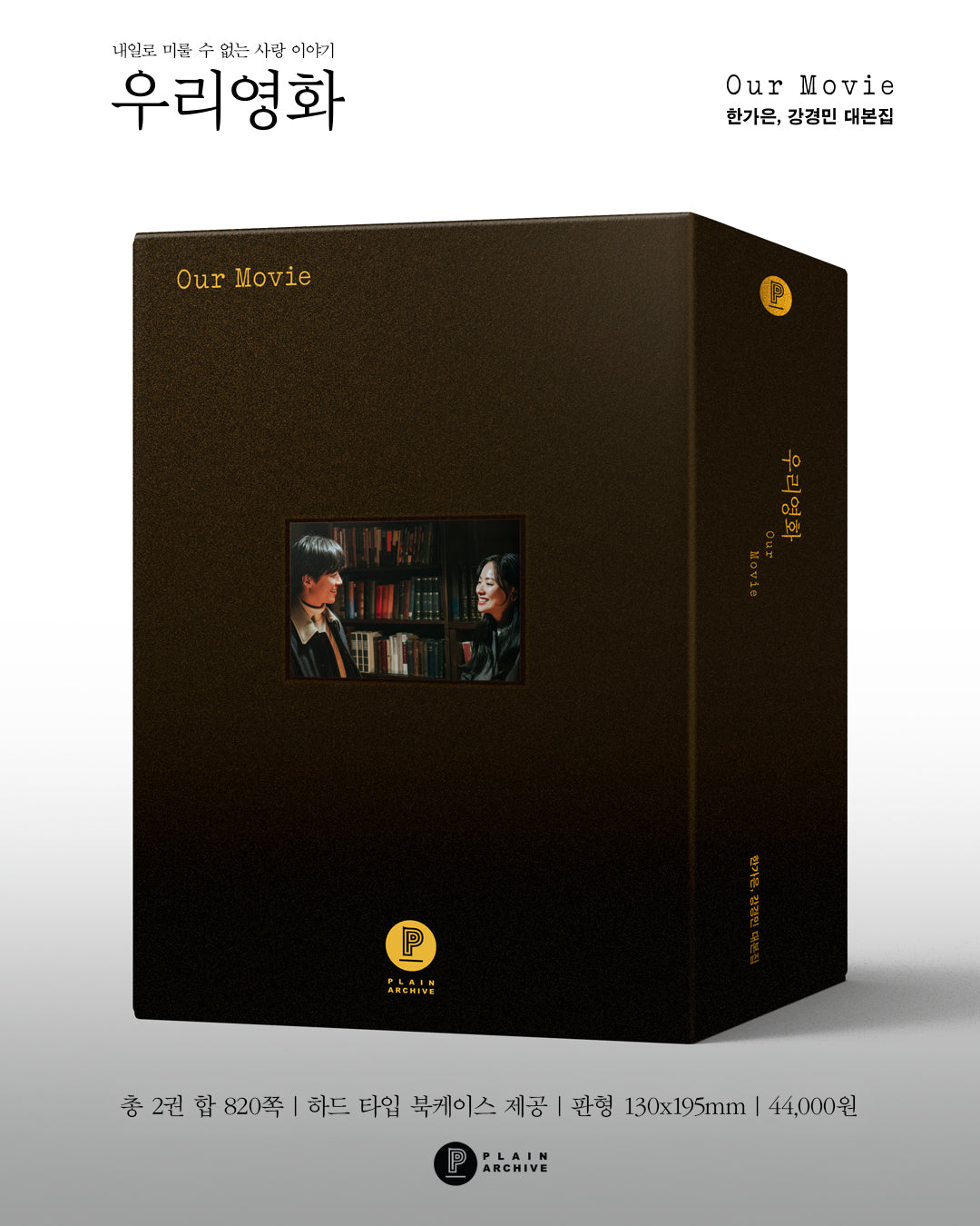 Film Script Notes Book Our Movie: Screenplay Book Set - PLAIN ARCHIVE