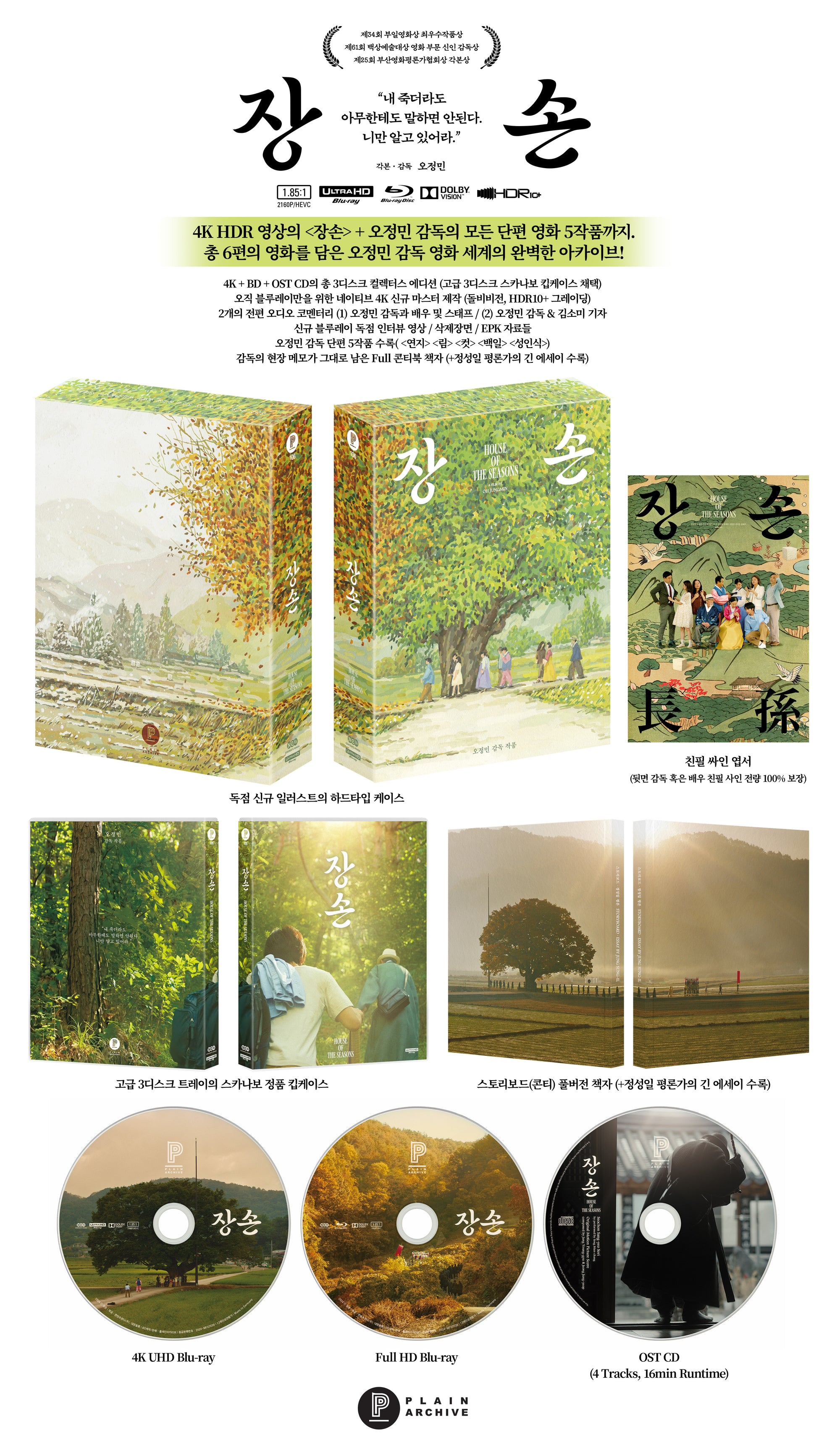 House of the Seasons 4K UHD Collector's Edition