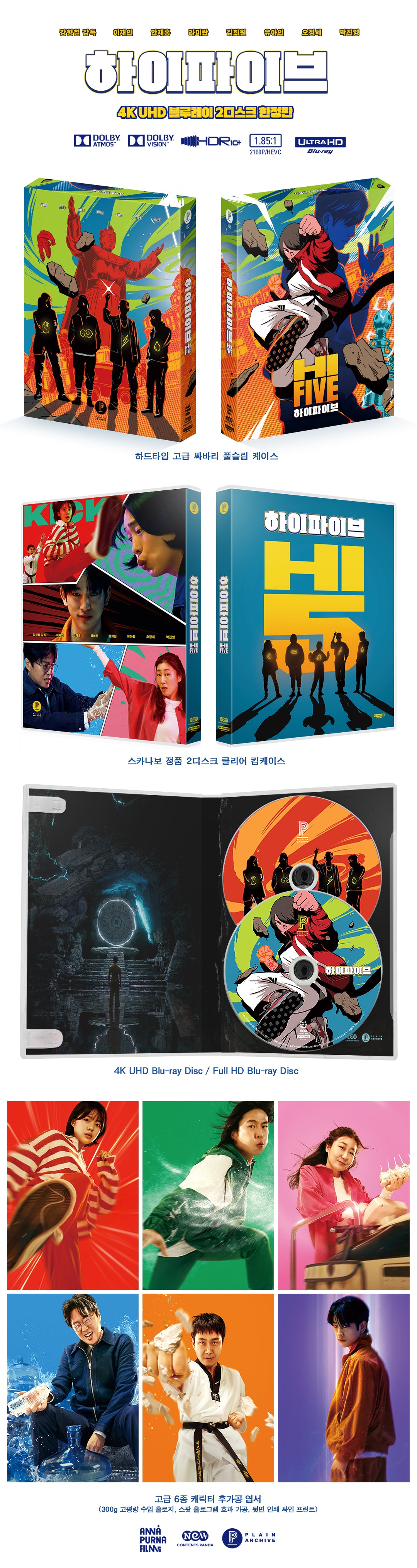 Hi-Five: 4K Limited Edition