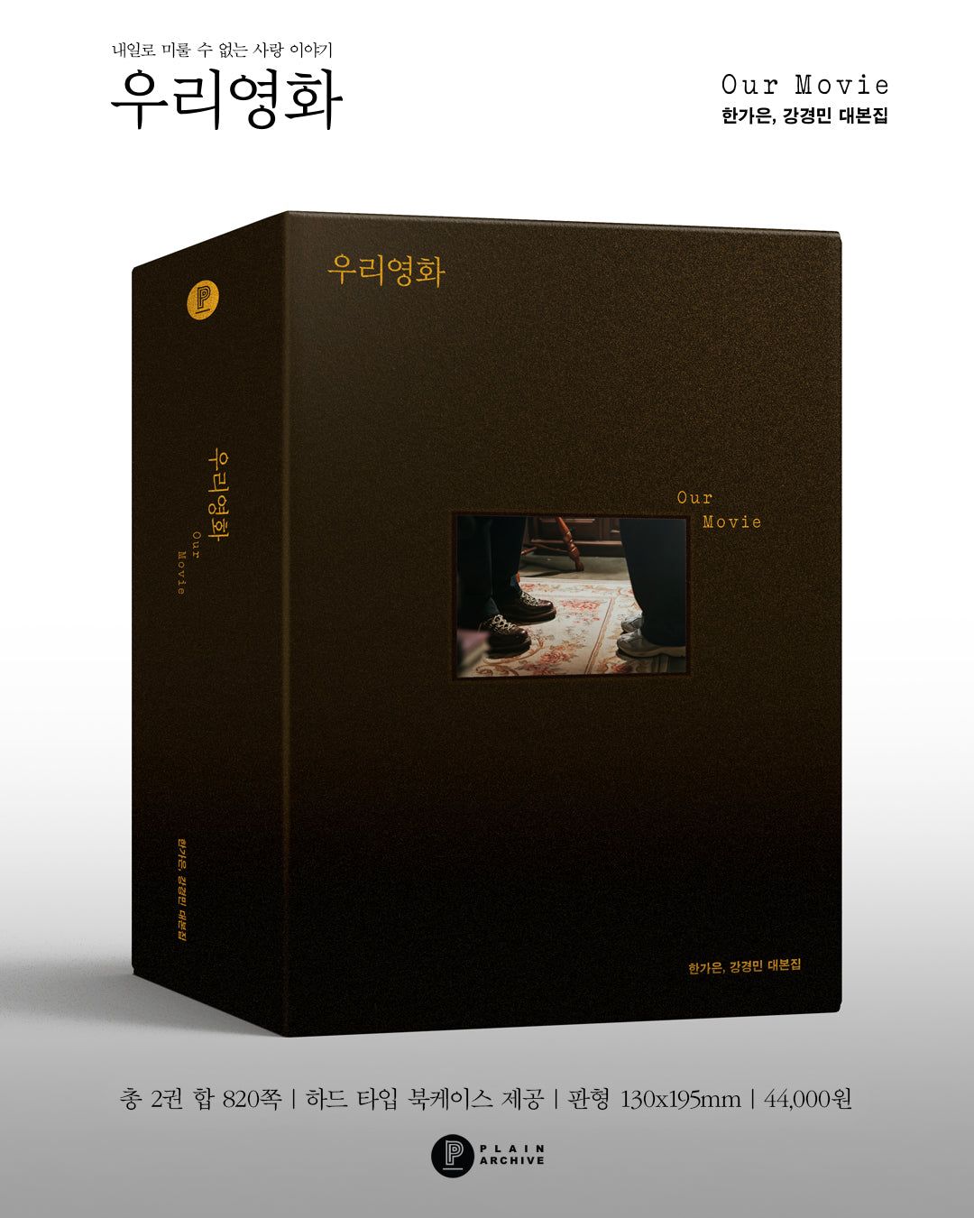 Our Movie: Screenplay Book Set