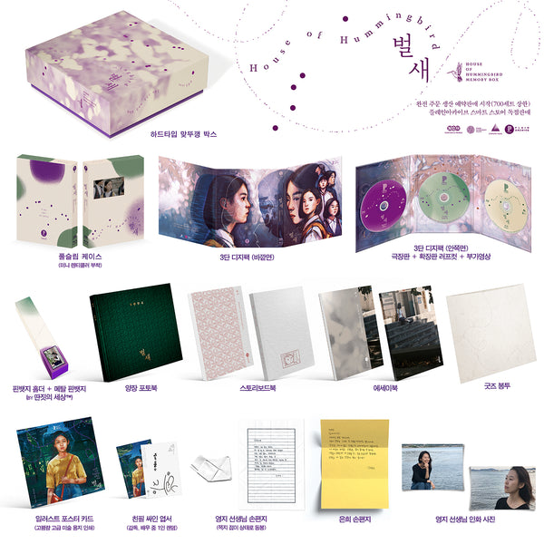 House of Hummingbird: Memory Box Limited Edition (3Discs) - PLAIN