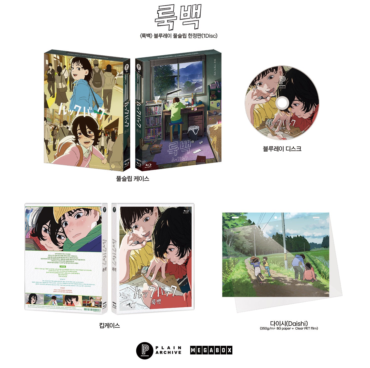 Look Back: Blu-ray Full Slip