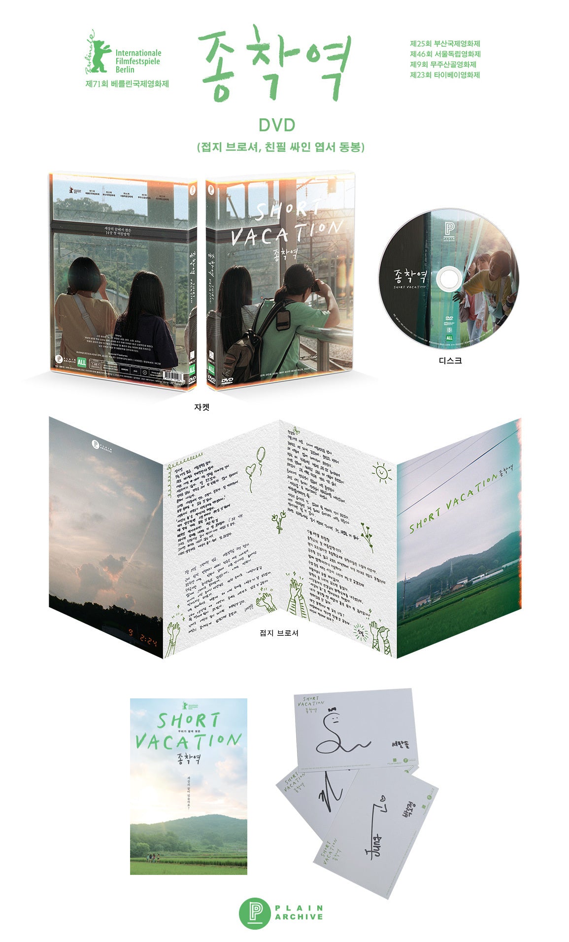 [DVD] Short Vacation