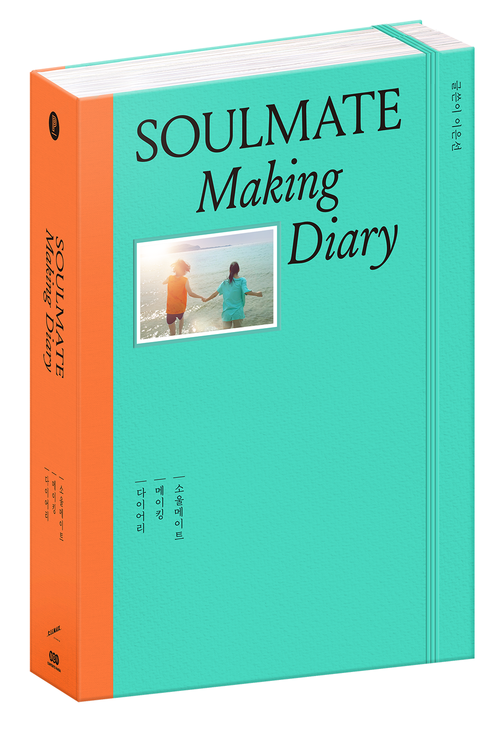 Soulmate: Making Diary
