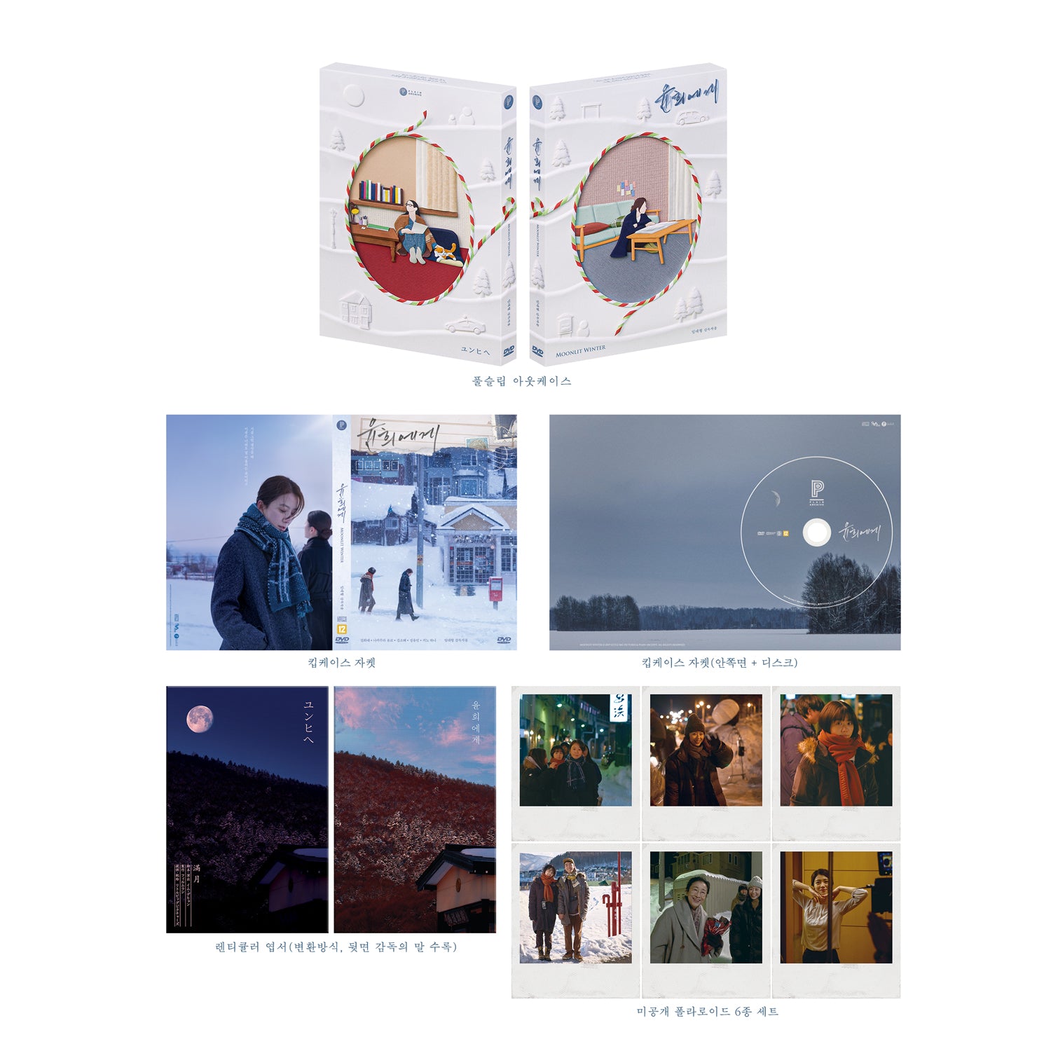 [DVD] MOONLIT WINTER : Limited Edition