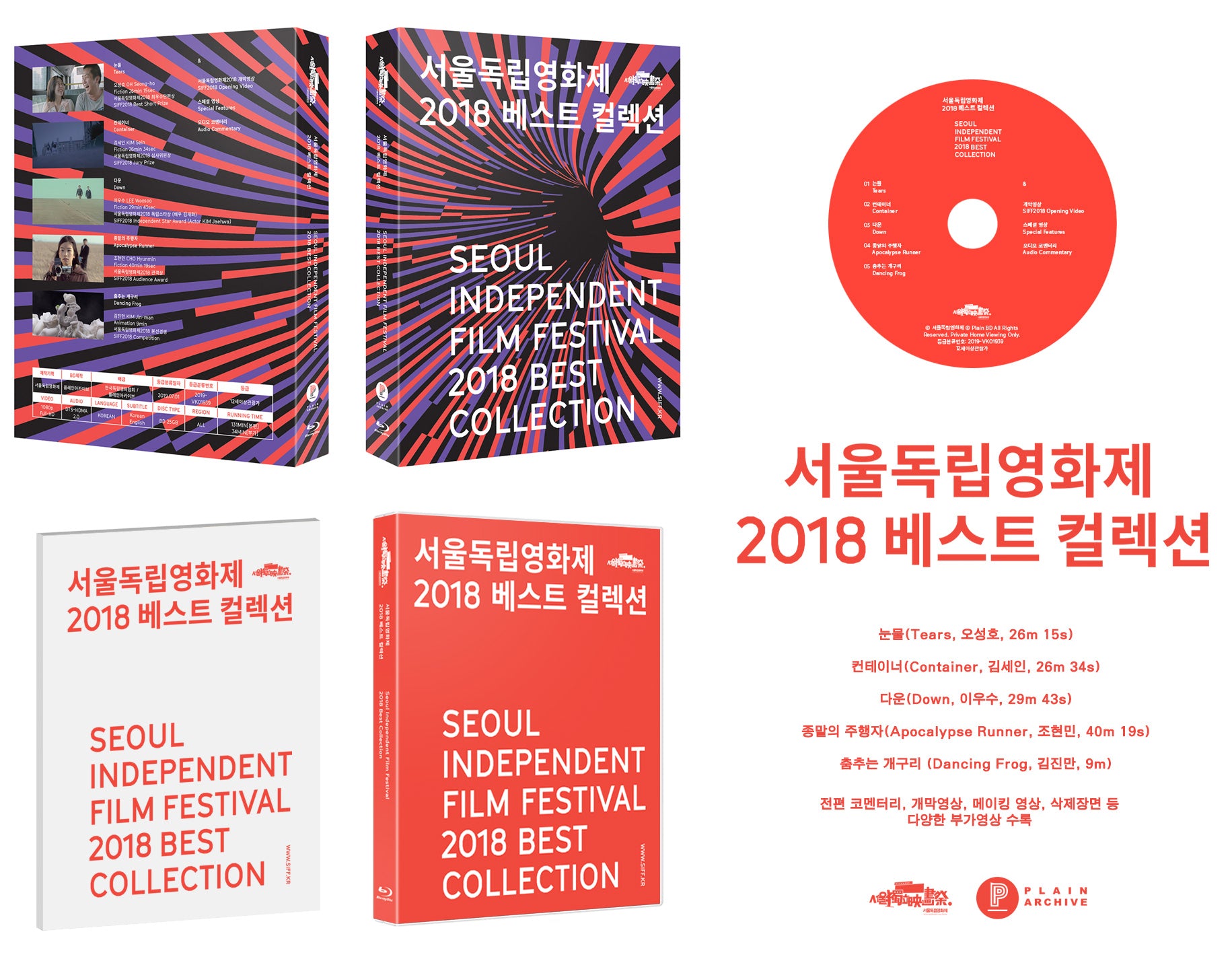 Seoul Independent Film Festival 2018 Best Collection (Limited Edition)