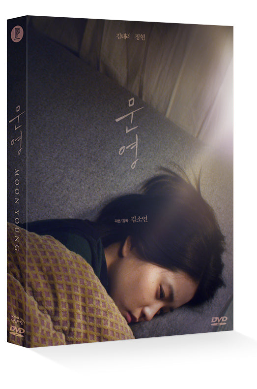 Moon Young DVD: Limited Edition