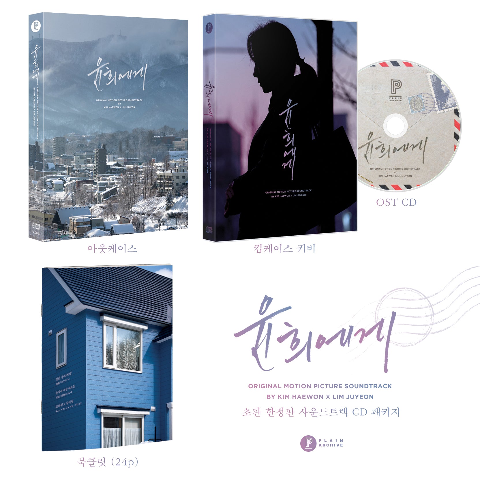MOONLIT WINTER (Motion Picture Soundtrack Album, CD) *Limited Gift(5 photo cards)