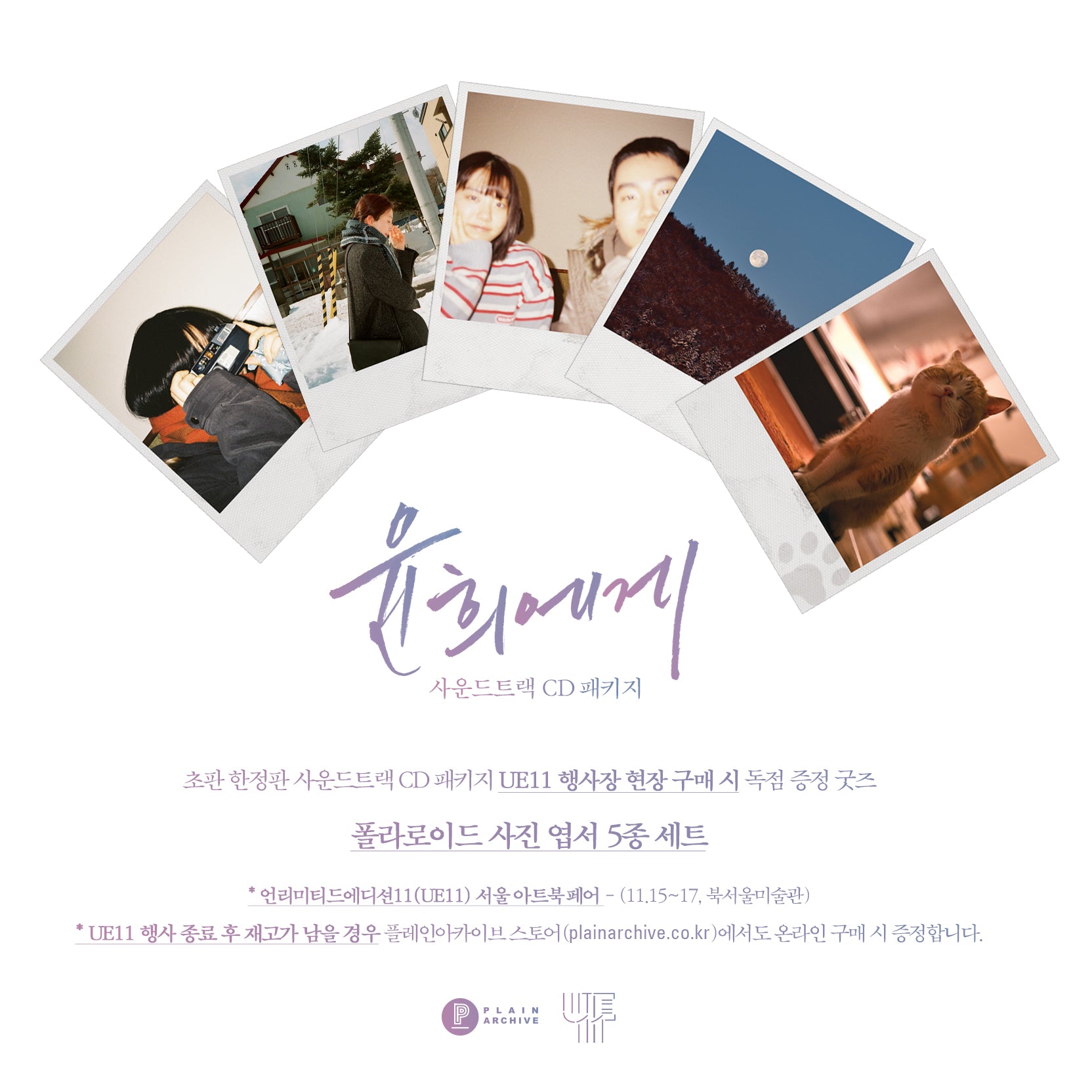 MOONLIT WINTER (Motion Picture Soundtrack Album, CD) *Limited Gift(5 photo cards)