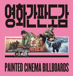 Painted Cinema Billboards - PLAIN ARCHIVE