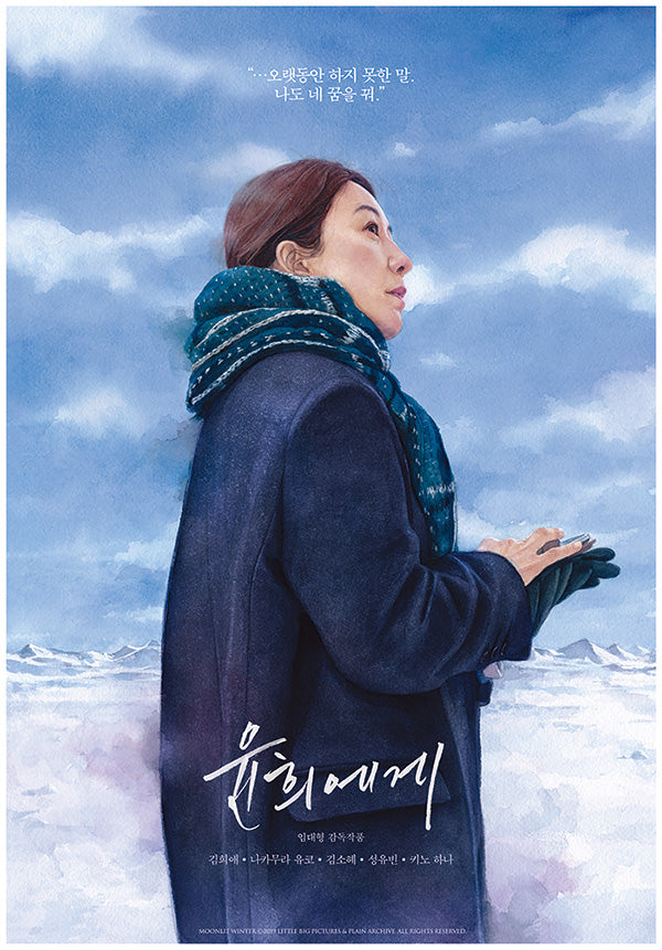 Moonlit Winter: Movie Poster (WEA)